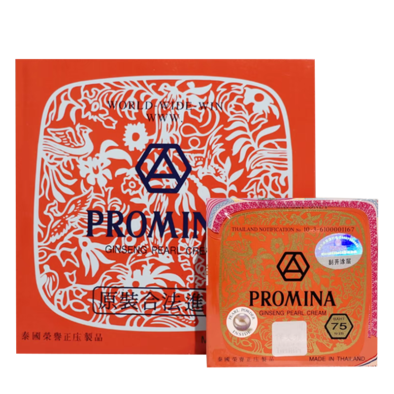泰国原装进口保美雅PROMINA人参珍珠膏面霜75版 官方旗舰店正品,淘宝优惠券,粉丝福利购,淘宝优惠卷