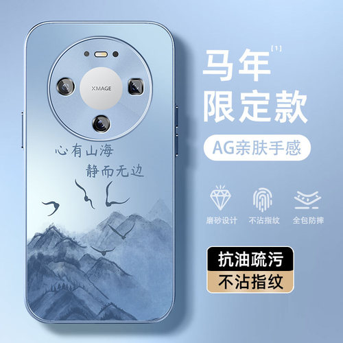 适用华为mate80Pro手机壳70Air新款mate60哑光AG磨砂mate50男士40全包防摔30高级感国风心有山海爆款保护套 - 图0