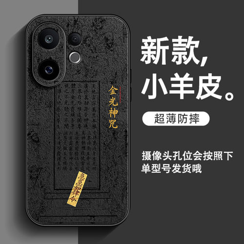 适用vivos30promini手机壳超火s30皮纹s20男士s19全包防摔s18简约2025新款国风文字金光神咒保护套 - 图0