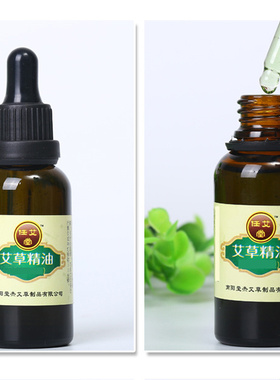 优质三年艾草刮痧精油萃取