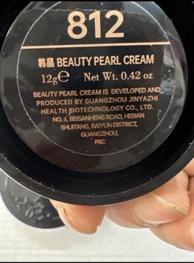 台湾漾格正品SHEE NA 仙姿美美容珍珠膏遮瑕811812养颜日霜嫩白肤