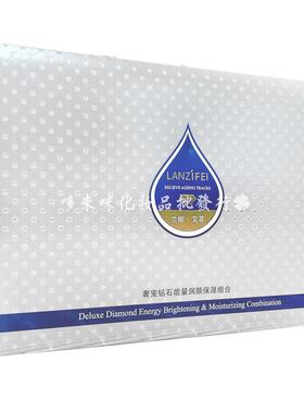 专柜正品兰姬艾菲奢宠钻石能量润颜保湿组合六件套羙白补水保养