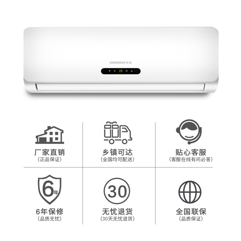 东宝大1.5匹挂机定速冷暖空调 东宝空调空调