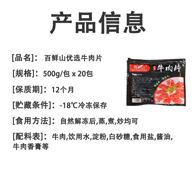 整箱百鲜山 牛肉片 10kg冷冻潮汕牛肉片火锅西餐煮炒菜麻辣烫商用 - 图0