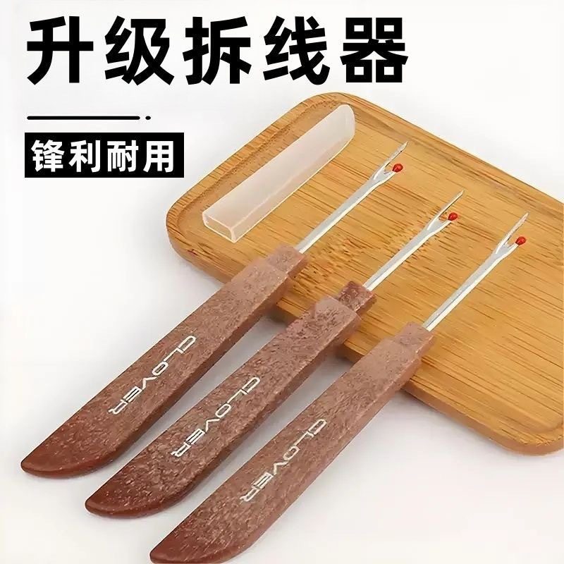 拆线神器大号拆线头神器十字绣服装衣服缝纫机专用挑线工具,淘宝优惠券,粉丝福利购,淘宝优惠卷