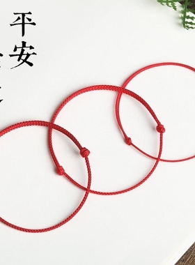 小红绳手链手工编织女红色本命年2025平安好运太岁手绳男情侣脚链