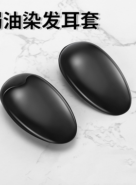 染发保护套理发店焗油专用护耳套黑色包耳罩美发工具耳套染发专用