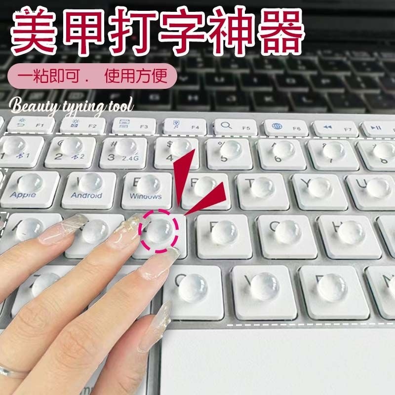 办公长美甲神器按键盘女生防损伤长指甲键盘美甲打字神器键帽diyC - 图1