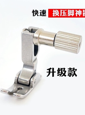 【省力神器】压脚快速更换器 缝纫机配件 防滑防夹手设计