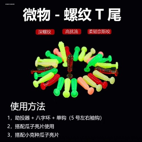 微物路亚迷你螺纹尾软小路软饵厘米溪流飞蝇软虫螺旋鳜鱼鱼饵马口-图2
