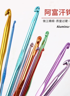 阿富汗钩针5.0mm-10mm套装 织毛毯坐垫专用 金属防滑手柄