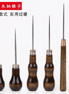 木柄锥子千枚通穿刺锥木柄装订针DIY布艺皮革打孔器