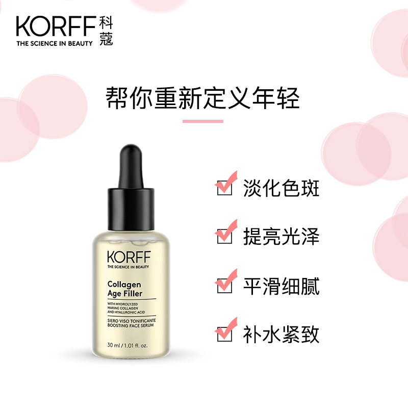 korff胶原蛋白精华30ml弹润原液 korff海外液态精华