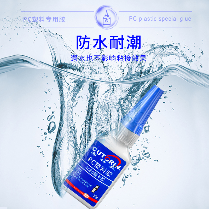 固特灵PC胶水 塑料专用粘abs尼龙硬pvc水管塑料玩具断裂焊接剂pp pe塑料胶水万能手办模型粘得牢多功能快干胶 - 图2