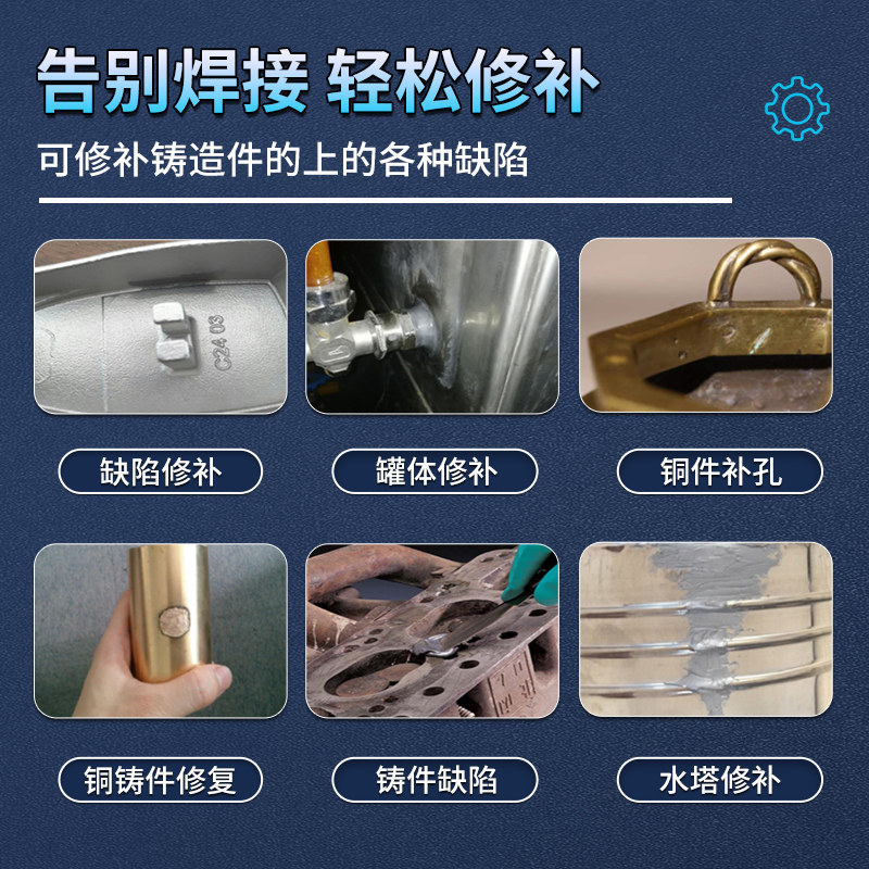 固特灵工业金属修补剂铸铁铝合金铜不锈钢汽车油箱水箱发动机裂缝裂纹砂眼气孔耐高温铸工胶代替电焊强力胶水_虎窝淘