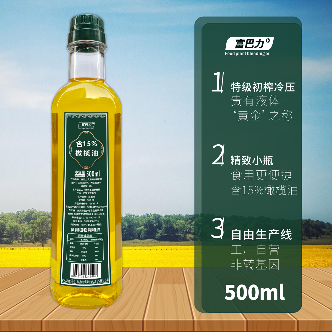 富巴力宝宝食用油系列橄榄油食用油调和油家用油小瓶烧烤烘焙,淘宝优惠券,粉丝福利购,淘宝优惠卷