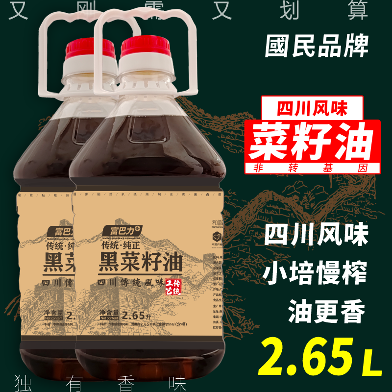 正宗川贵菜籽油香炒菜家用香油食用油农家粮油5斤10斤装