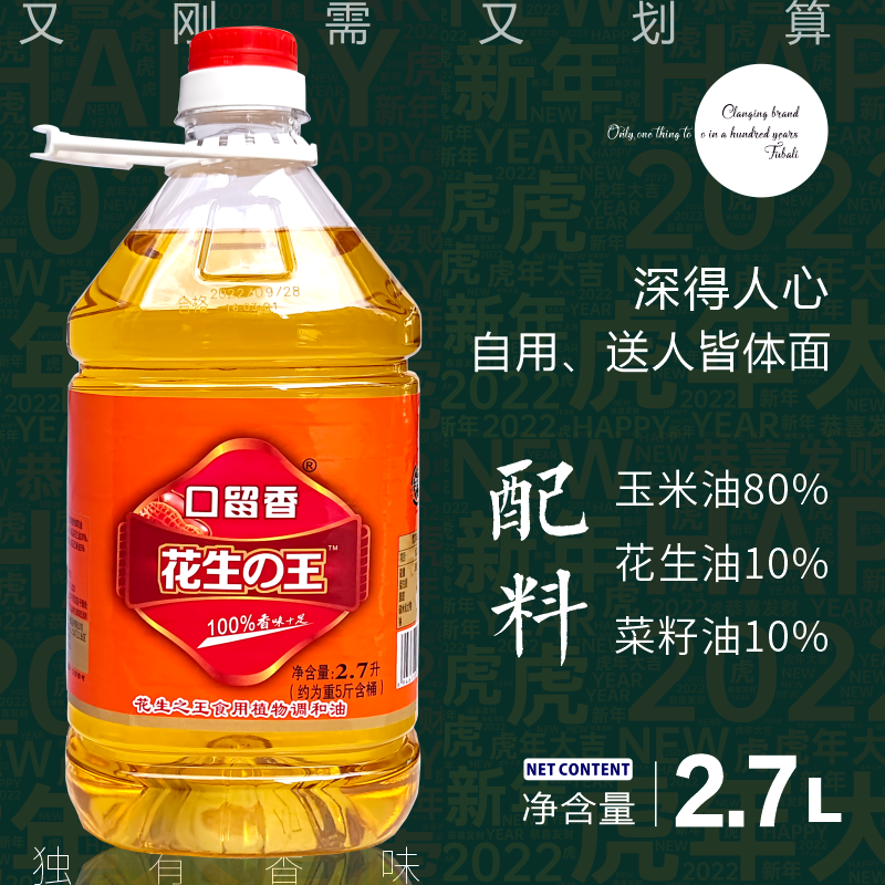 【5.4L】花生玉米油食用油两桶共计十斤花生初榨调和油当月新油,淘宝优惠券,粉丝福利购,淘宝优惠卷