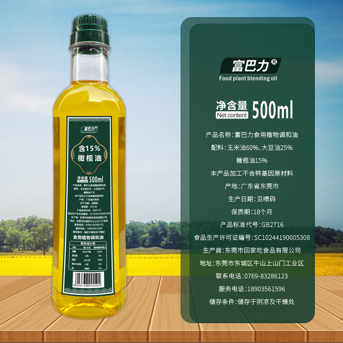 富巴力宝宝食用油系列橄榄油食用油调和油家用油小瓶烧烤烘焙,淘宝优惠券,粉丝福利购,淘宝优惠卷