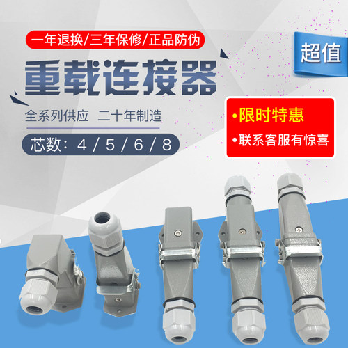 重载连接器hdc-HA003航空插头4针8芯公母16a矩形6对接5热流道插座 - 图2