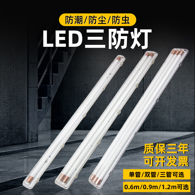T8LED三防灯单双管日光灯罩全套防潮防尘防水荧光支架厂房36w40w,淘宝优惠券,粉丝福利购,淘宝优惠卷