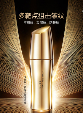 传奇今生紧致焕颜精华液抗皱淡纹