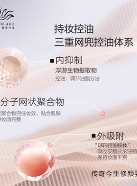 传奇今生修颜乳隐匿毛孔提亮肤色