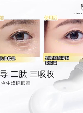 传奇今生焕睬眼霜淡化细纹