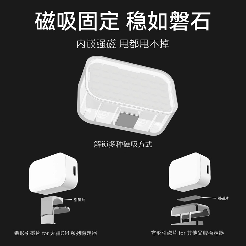 云台手持稳定器磁吸补光灯手机适用大疆OM5/4SE/HUAWEI稳定器云台浩瀚M5倍思飞宇浩瀚云台稳定器补光灯 - 图2