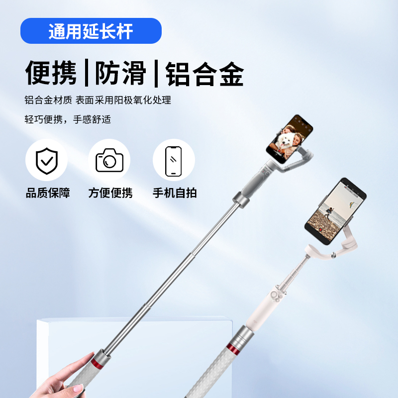 云台稳定器延长杆适用大疆Osmo Mobile 6/OM4SE手持云台稳定器自拍延长杆智云Q3/Q4浩瀚加长自拍杆 - 图0