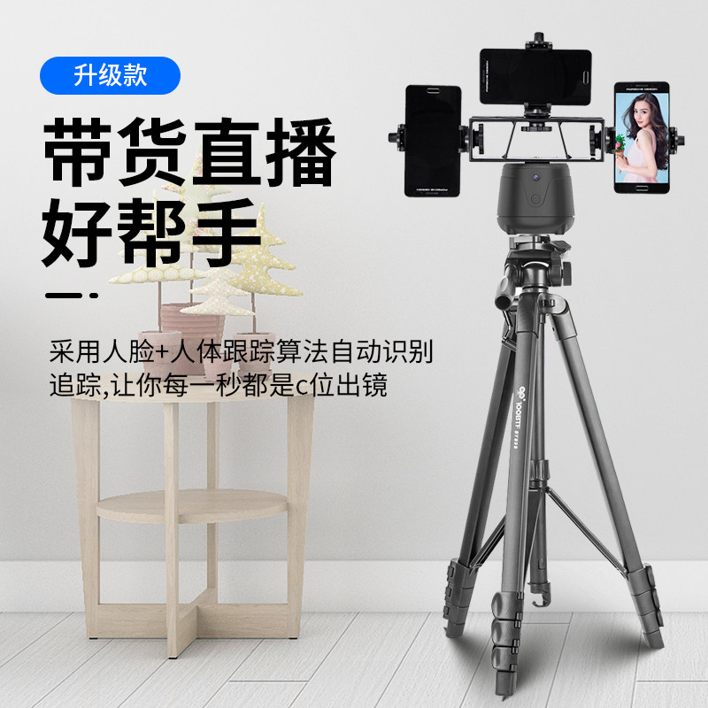手机智能跟拍神器360度旋转AI人脸识别多机位横杆抖音快手直播跳舞拍照支架三脚架适用苹果13华为P40