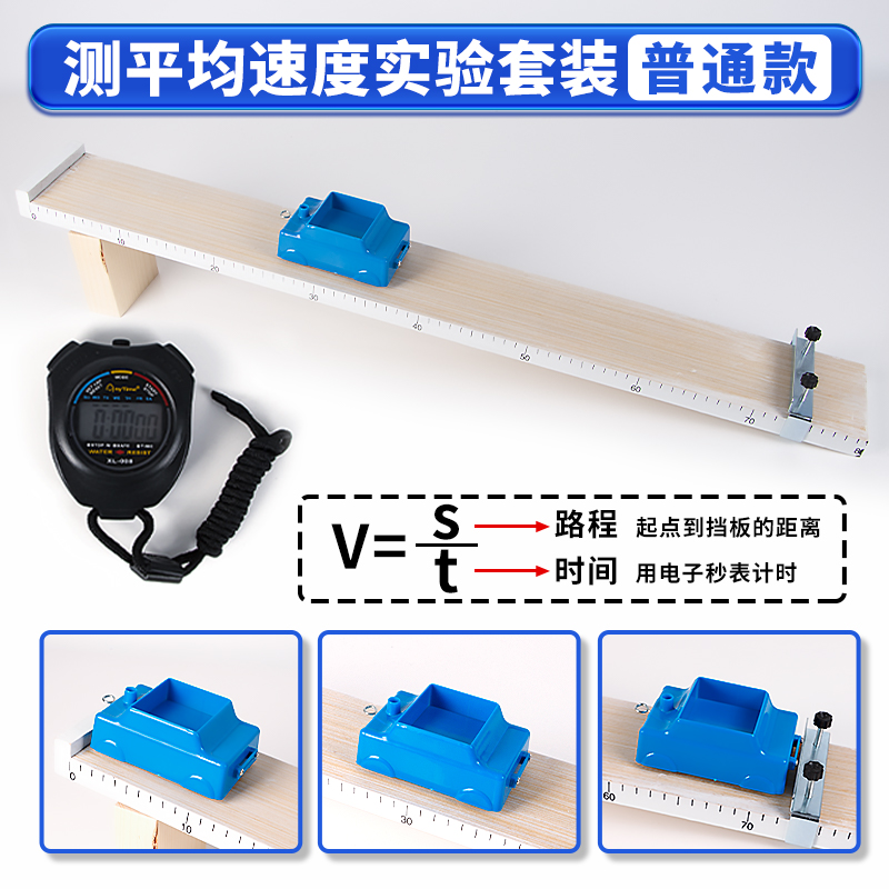 测平均速度实验套装斜面小车长木板木块金属挡板学生秒表初中物理力学操作考试用品教学仪器器材教具 - 图2