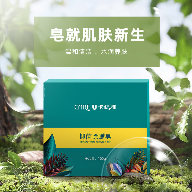 苦参净螨除螨洗脸香皂面部手工皂 卡纪雅香皂