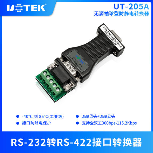 宇泰(UTEK)工业级双向 RS-232转RS-422转换器 串口转接口UT-205A - 图1