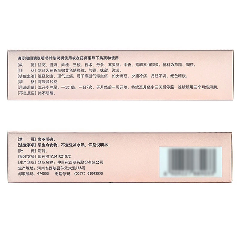 10盒】月月舒调理治疗痛经宝颗粒 月月舒医药妇科用药