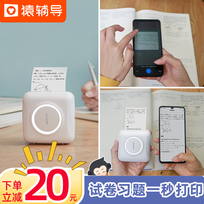 错题mini高清猿辅导小猿学生打印机 小猿智能设备热敏/热转印打印机