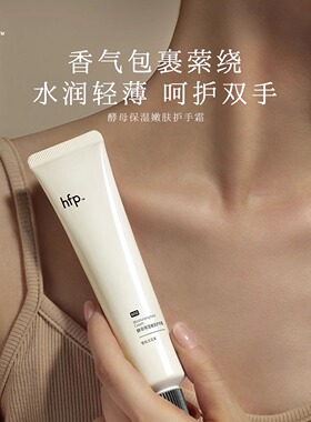 hfp护手霜秋冬多支装更实惠