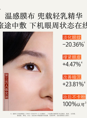 hfp紧致润采眼贴膜抗皱淡化细纹