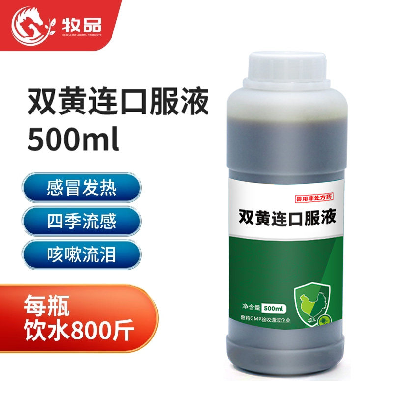 牧品整箱10瓶装兽用药双黄连口服液猪牛羊鸡鸭鹅禽用感冒药抗病毒