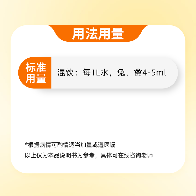 驱球止痢合剂兽用鸡小肠球虫药禽用血便肠毒综合症拉稀腹泻兽药 - 图2