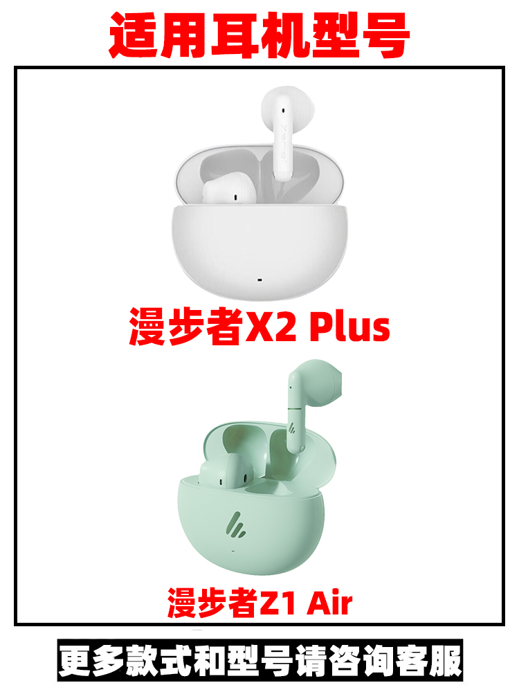 漫步者X2Plus保护套适用EDIFIER声迈X2plus无线蓝牙耳机套Z1Air升级版保护壳xemal卡通防摔硅胶软壳个性女款 - 图1