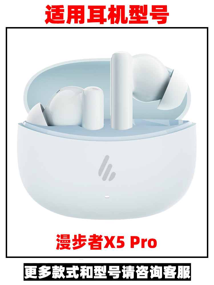 漫步者X5Pro耳机保护套适用Edifier声迈x5por真无线蓝牙耳机壳xemal保护壳卡通可爱透明硅胶软壳防摔女款盒子 - 图1