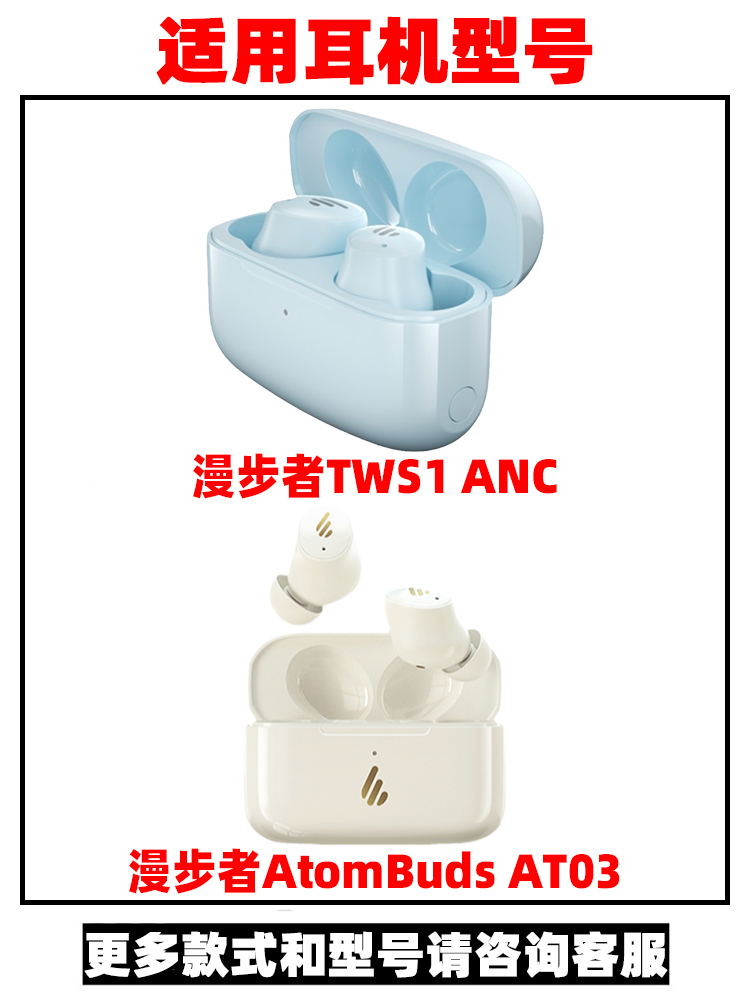 漫步者TWS1 ANC保护套适用AtomBuds女AT03全包tsw1amc卡通EDIFIER硅胶防摔软壳可爱twsanc无线蓝牙耳机耳机壳 - 图1