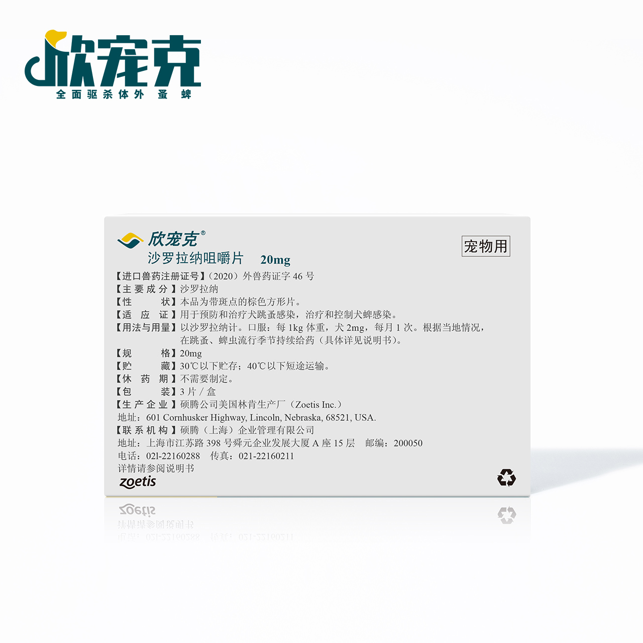 大宠爱官方旗舰店欣宠克5-10kg犬用驱虫药狗狗外驱蜱虫跳蚤3粒