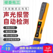 Multifunction photometric pen non-contact intelligent induction home high-precision electrician pen line detection breakpoint test power pen
