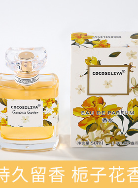 COCOSILIYA香水女士 花香桂花玫瑰薰衣草栀子花淡香清新50ml香水