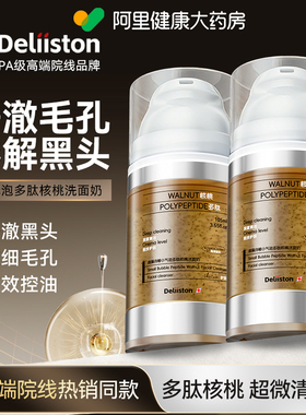 迪丽诗顿小气泡多肽核桃洗面奶控油清洁黑头舒缓毛孔细腻紧致皮肤