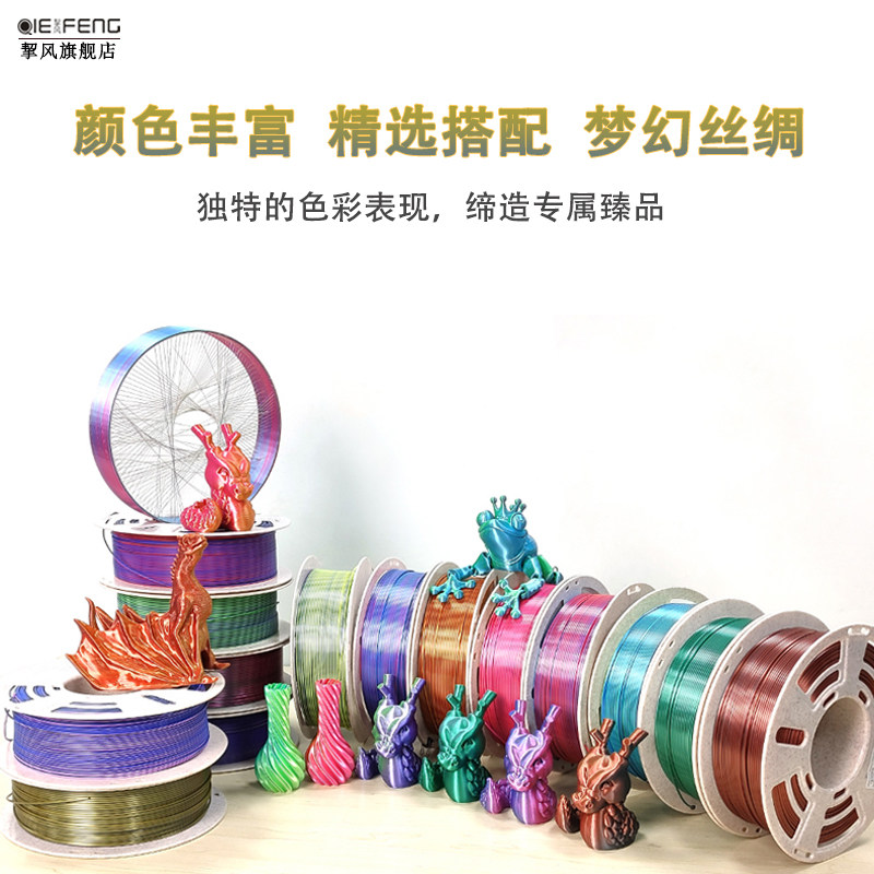  挈风3D打印机耗材