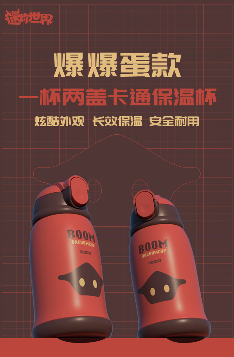 迷你世界 316不锈钢 爆爆蛋卡通保温杯 490ml 天猫优惠券折后￥19.9包邮（￥39.9-20）