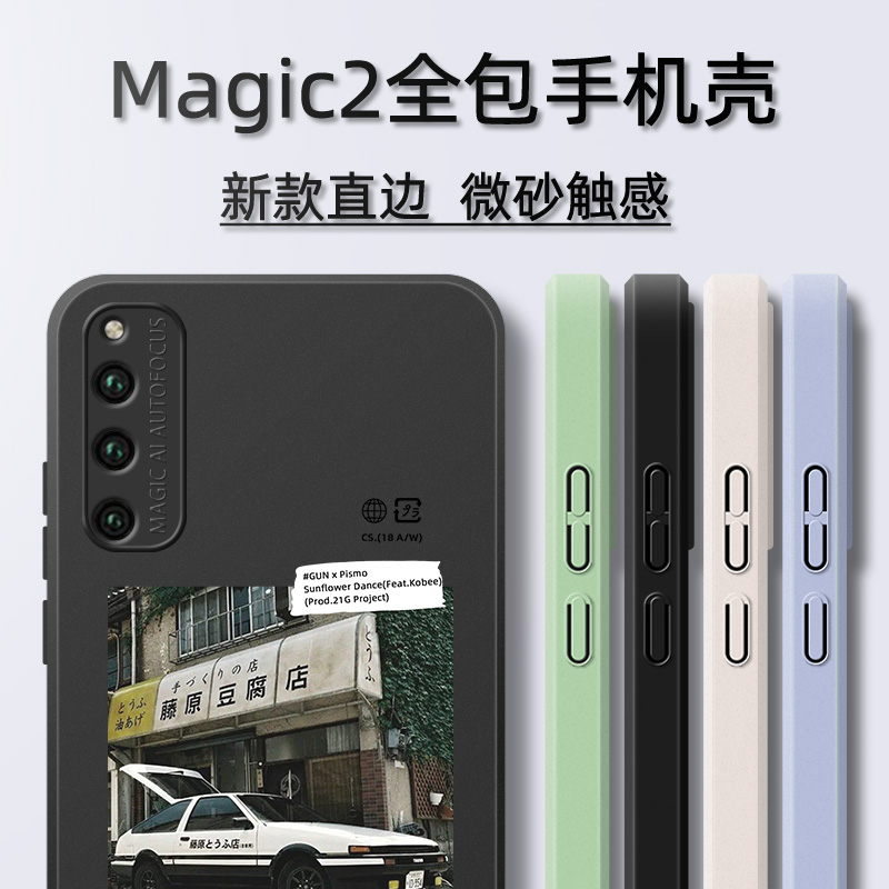 华为荣耀magic2手机壳新款全包镜头防摔潮牌男网红磨砂硬壳超薄升降式个性创意时尚外壳耐脏液态硅胶男款适用-图0